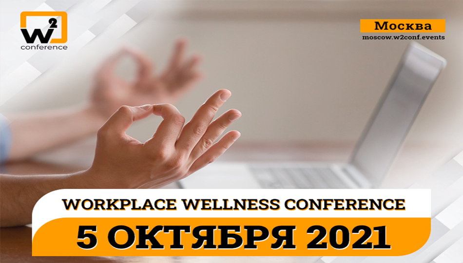 Благополучие сотрудников = эффективность бизнеса